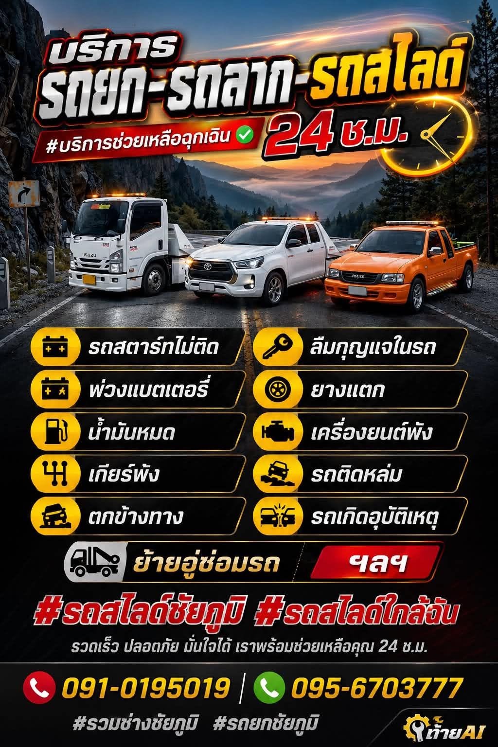 ทอม ต่อทรัพย์สไลด์ออน | ทอม รถยกรถสไลด์ชัยภูมิ | TOM TORSUB SLIDEON PART., LTD.